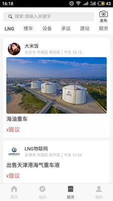 翼知讯汉化版截图3
