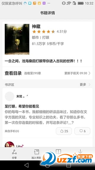 荣耀阅读手机版截图3