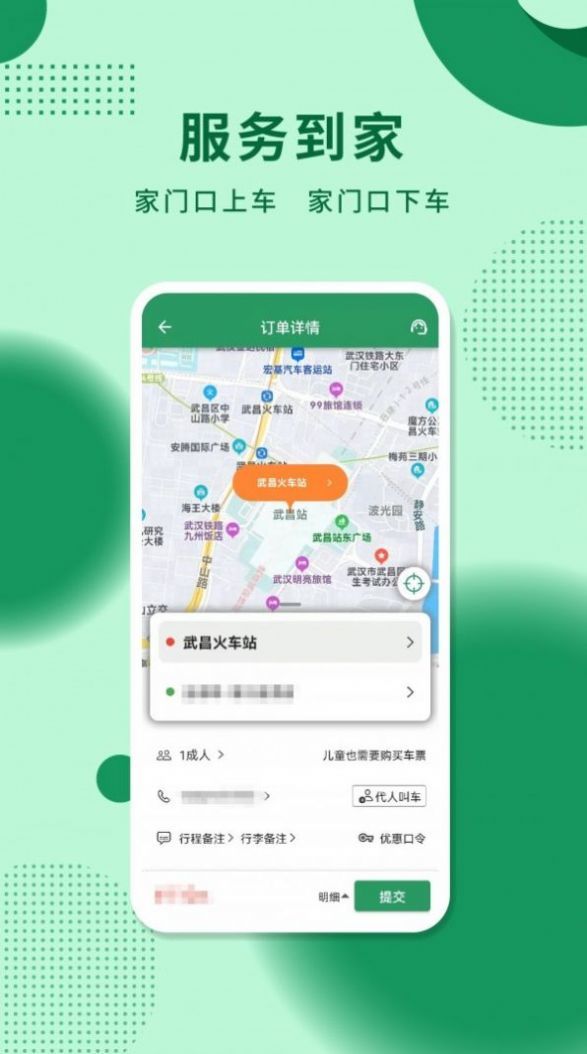 城小班商务车完整版截图3