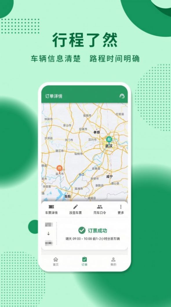 城小班商务车完整版截图4