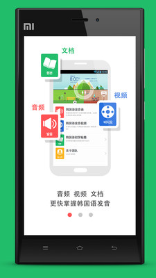 韩语基础发音学习官方版截图3
