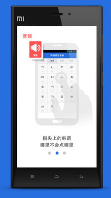 韩语基础发音学习官方版截图4