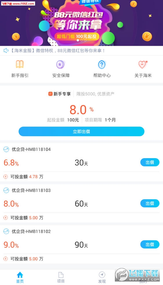 海米金服安卓版截图2