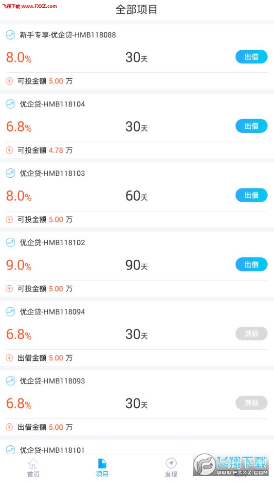 海米金服安卓版截图3