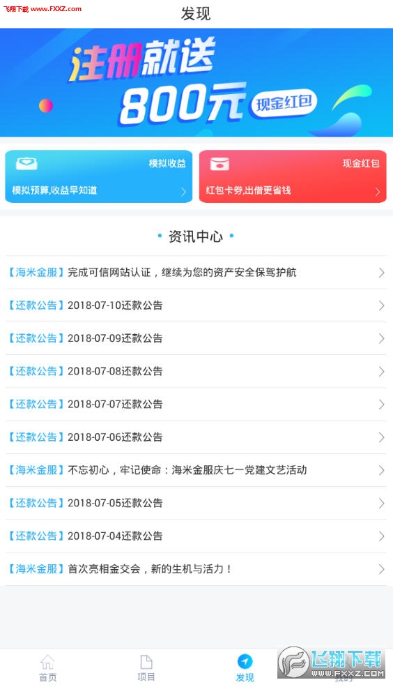 海米金服安卓版截图4