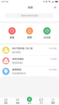 班手安卓版截图3