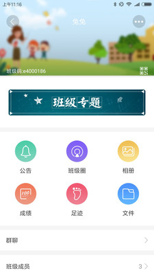 班手安卓版截图2