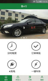 济南共享汽车无限制版截图2