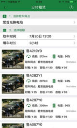 济南共享汽车无限制版截图3