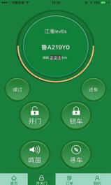 济南共享汽车无限制版截图4
