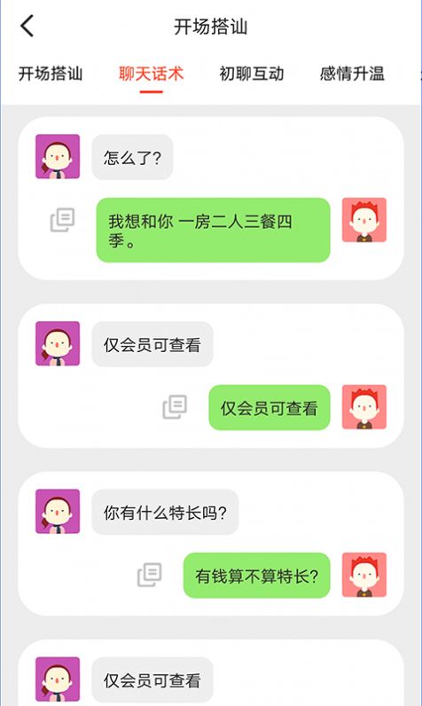 对话神器精简版截图3