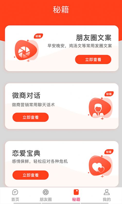 对话神器精简版截图2