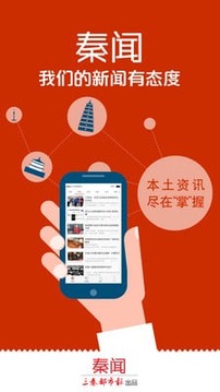秦闻正式版截图2