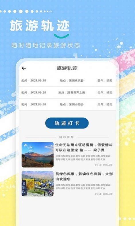 天天地图旅行正式版截图2