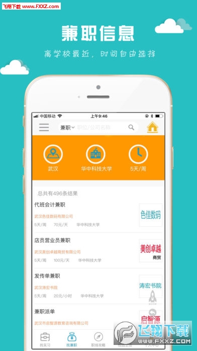 早聘严选