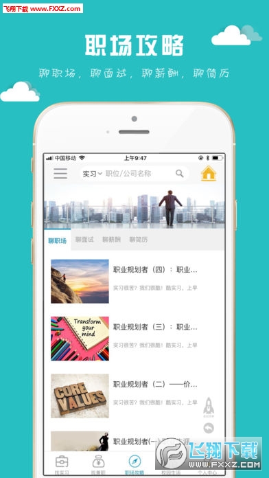 早聘严选去广告版截图2