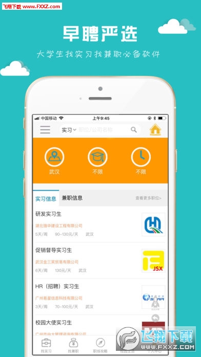 早聘严选去广告版截图3