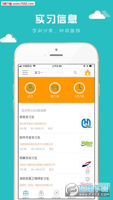 早聘严选去广告版截图4