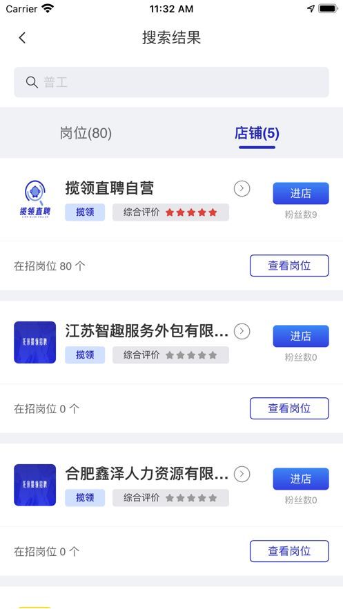 揽领直聘完整版截图4