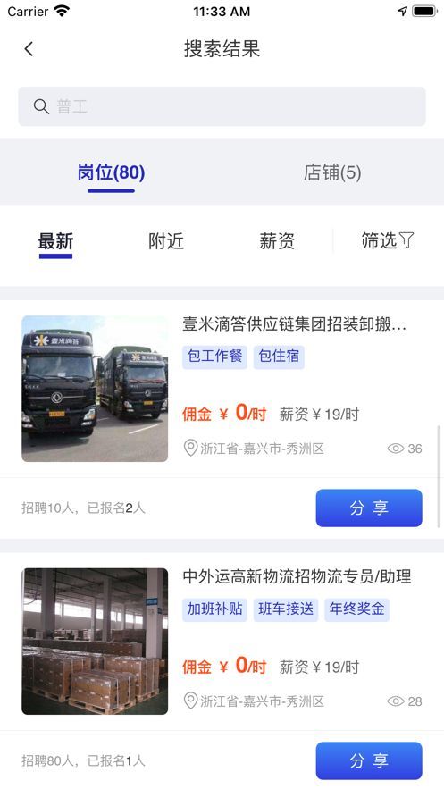 揽领直聘完整版截图3