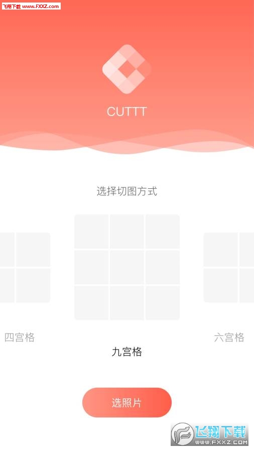 CUTTT安卓版截图2