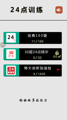 24点速算王安卓版截图3