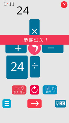 24点速算王安卓版截图4