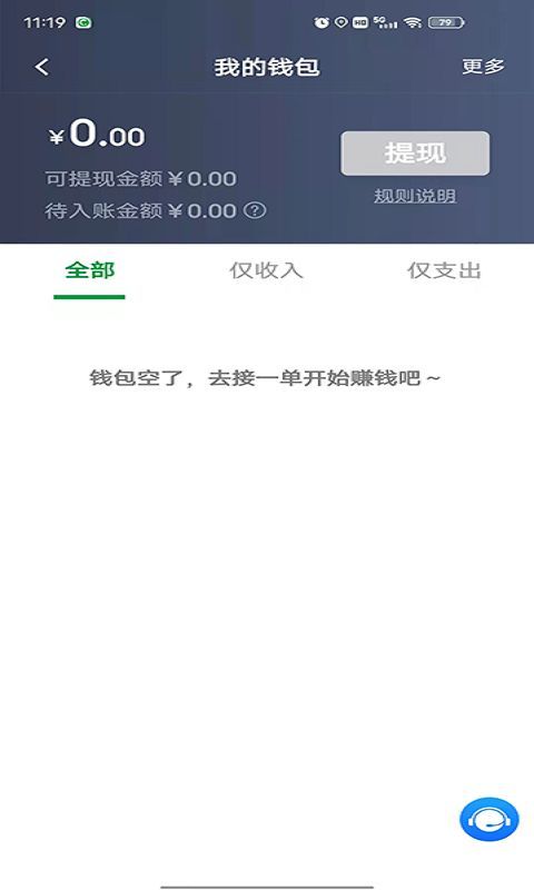 创业者出行司机端无限制版截图5