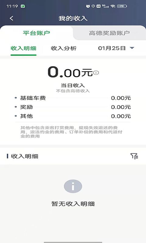 创业者出行司机端无限制版截图2