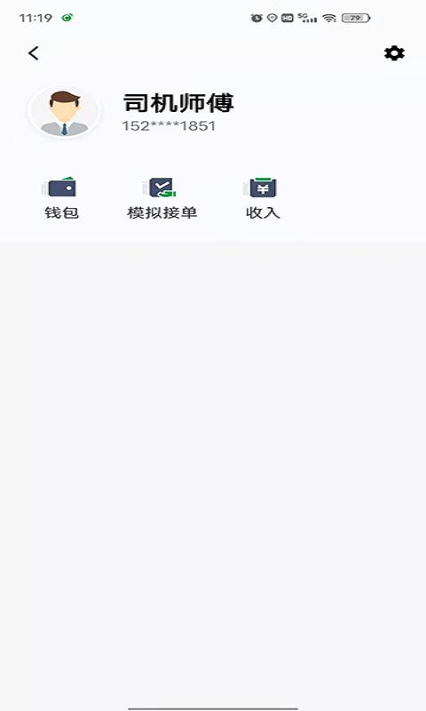 创业者出行司机端无限制版截图4