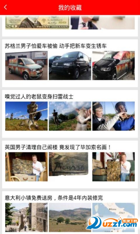 奇闻集萃正式版截图4