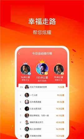 幸福走路红包版截图3