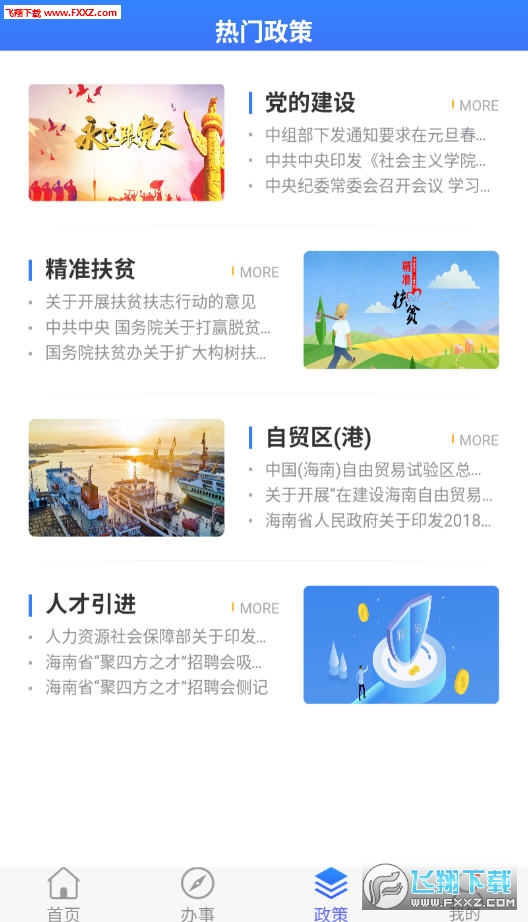 智慧澄迈精简版截图2