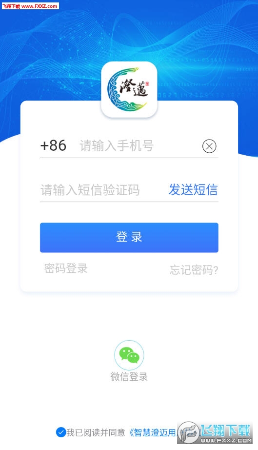 智慧澄迈精简版截图3