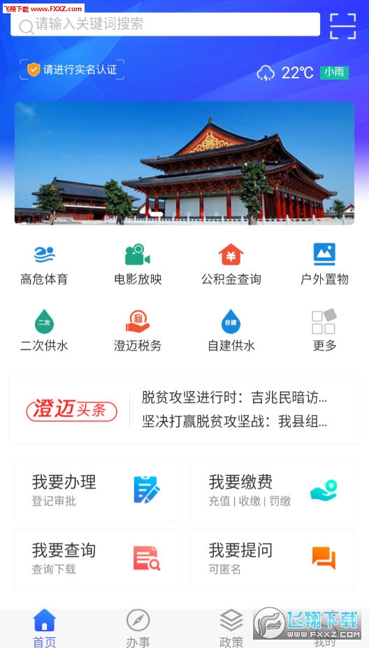 智慧澄迈精简版截图4