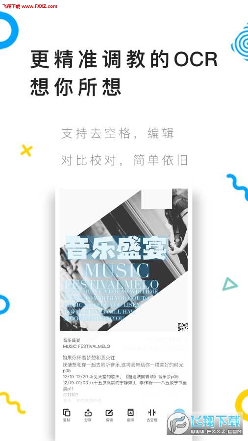 拍照识别文字软件免费版截图2
