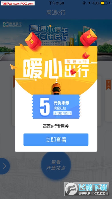 高速e行
