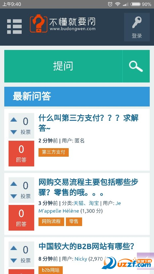 不懂就要问免费版截图4
