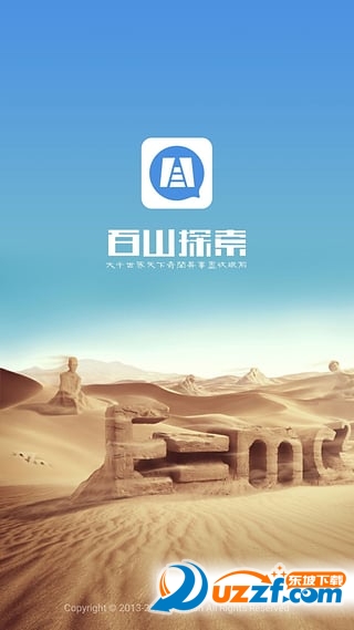 百山探索正式版截图2