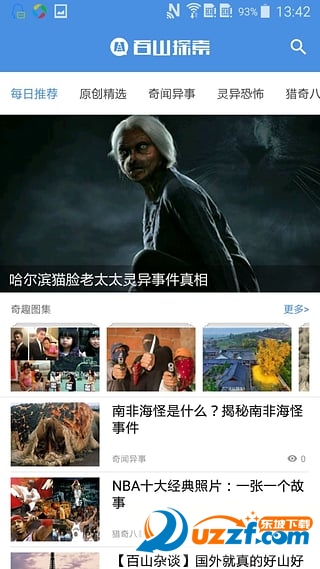 百山探索正式版截图3