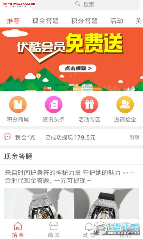 十金时代安卓版