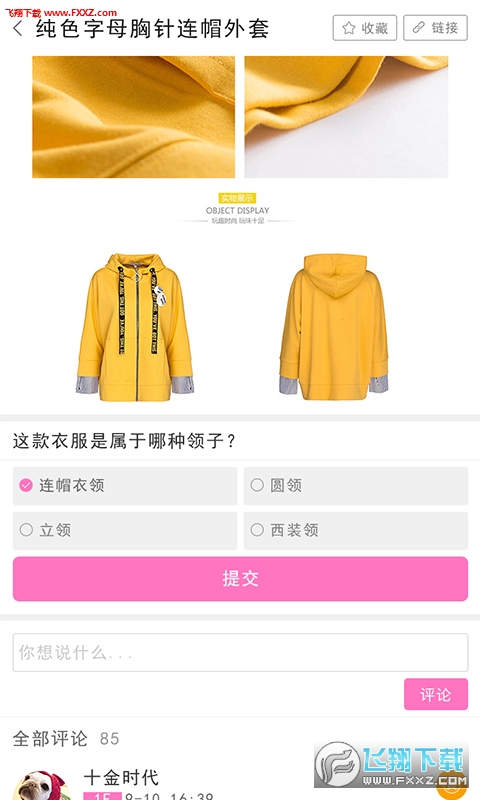 十金时代安卓版截图2