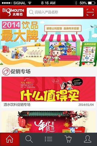 大嘴巴网上超市破解版截图5