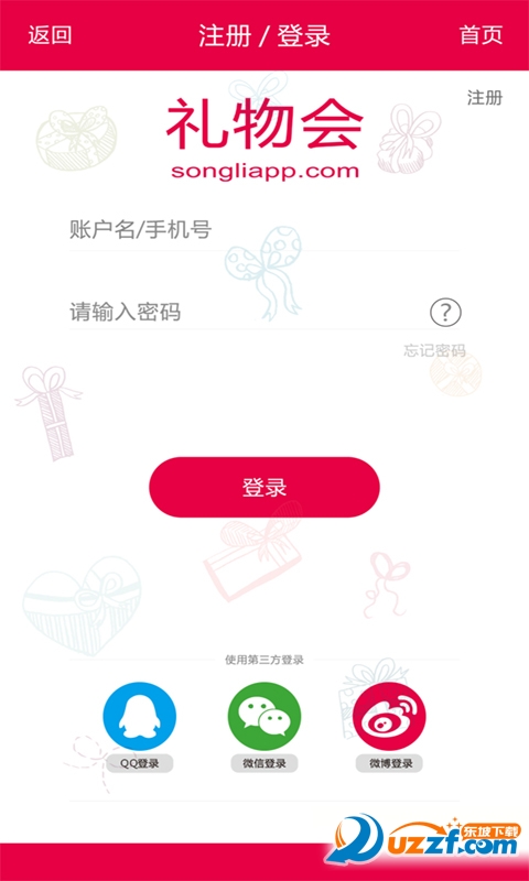 礼物会无限制版截图3