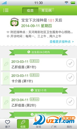 宝宝疫苗管家