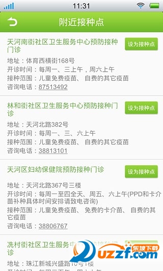 宝宝疫苗管家官方版截图3