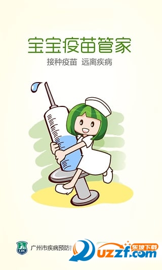 宝宝疫苗管家官方版截图4