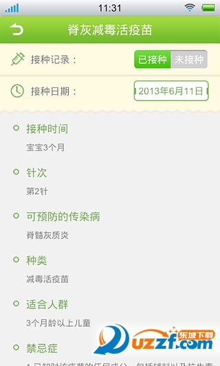 宝宝疫苗管家官方版截图2