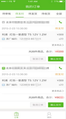 诸葛订单管家安卓版截图3