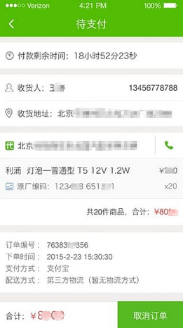 诸葛订单管家安卓版截图4